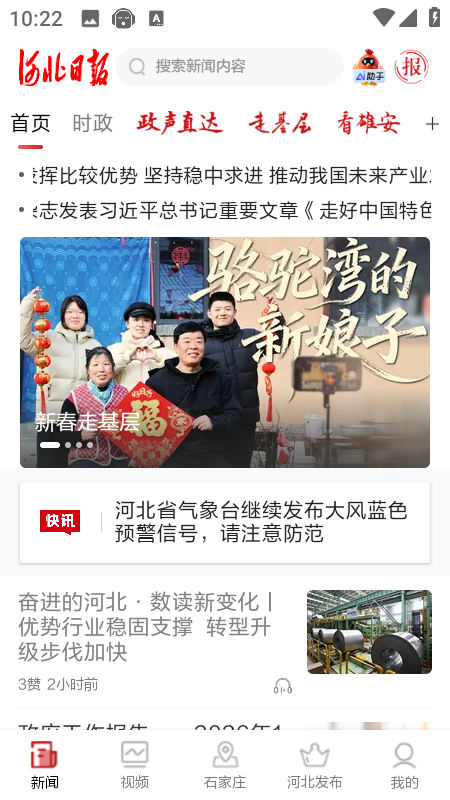 河北日报客户端截图