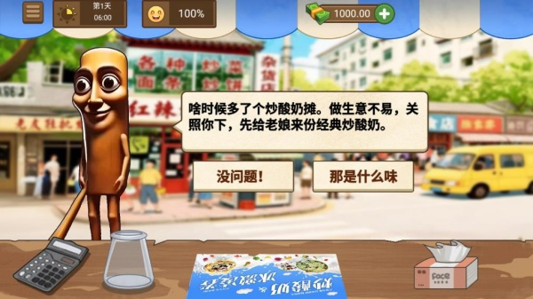 炒酸奶主理人截图0