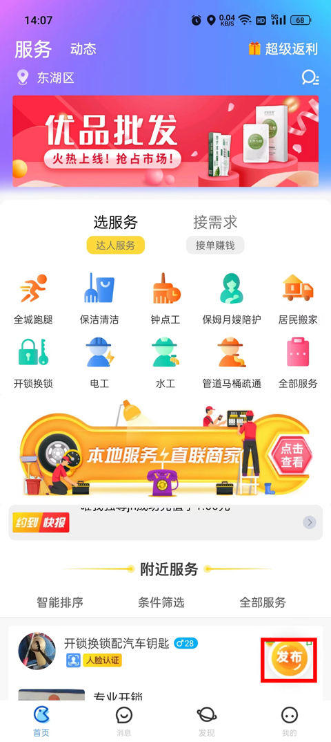 随时约app最新版截图0