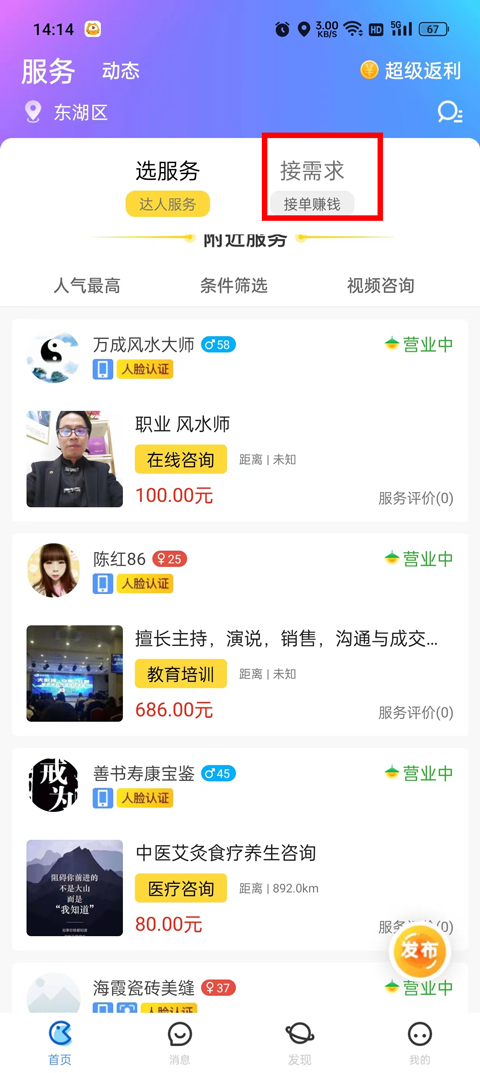 随时约app最新版截图3