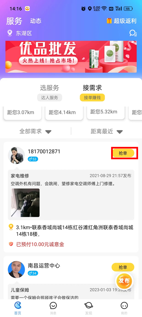 随时约app最新版截图4