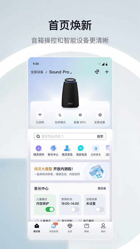 天猫精灵app截图1