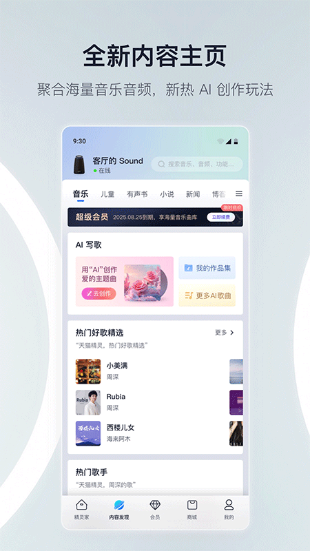 天猫精灵app截图2
