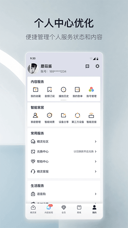 天猫精灵app截图4