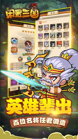 闲置三国截图0