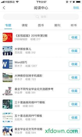 南京交院截图0