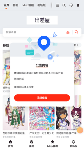 出差动漫截图