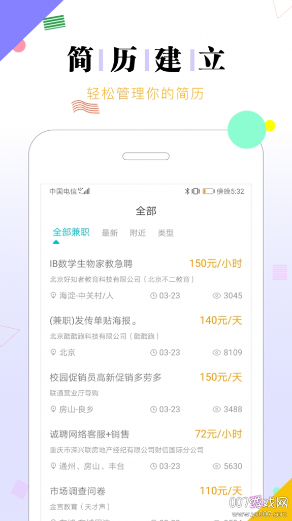 兼职豆豆截图