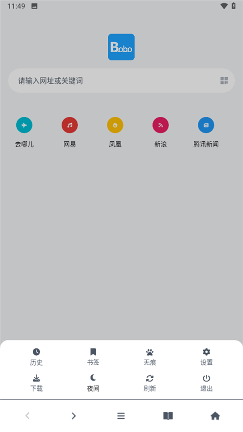 bobo浏览器 最新安卓版v10.6.0截图