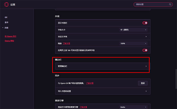 Opera GX浏览器手机版截图