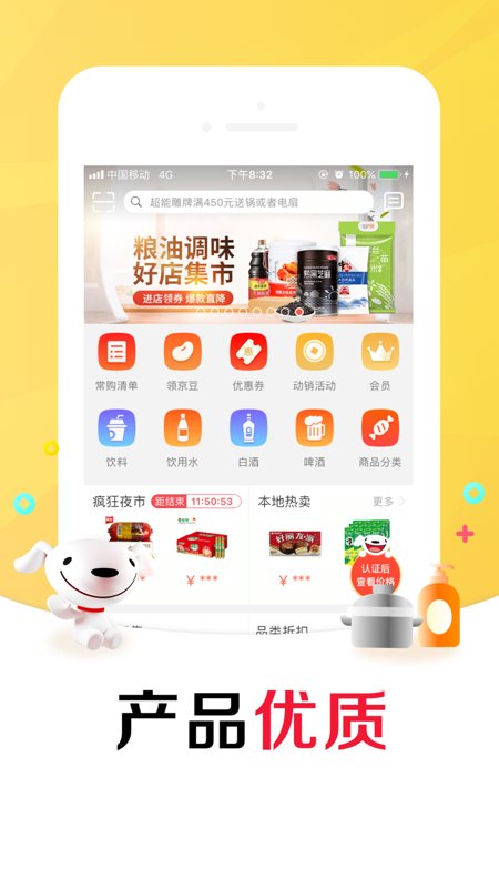 京东掌柜宝截图