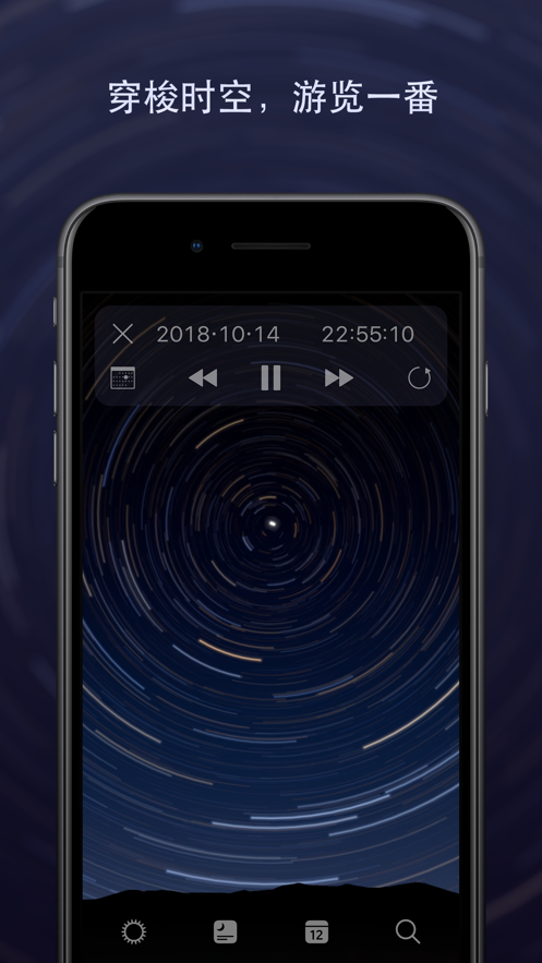 Sky Guide–星象指南截图