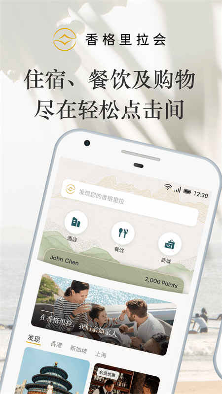 香格里拉会app截图