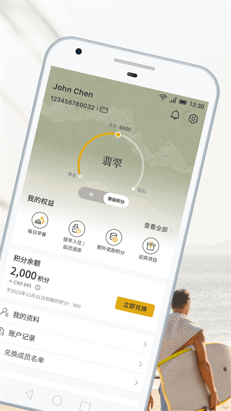 香格里拉会app截图