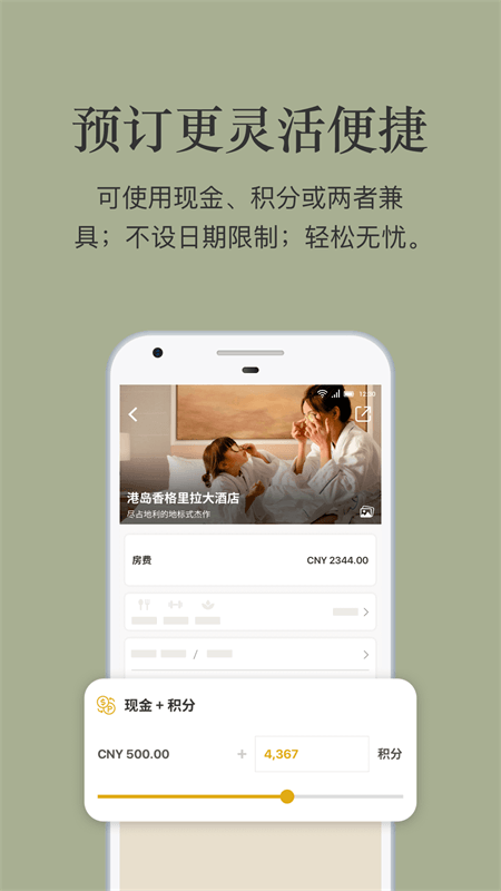 香格里拉会app截图