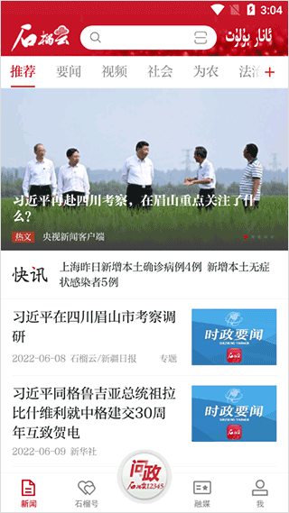 新疆石榴云平台app截图