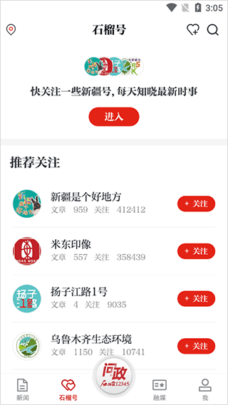 新疆石榴云平台app截图