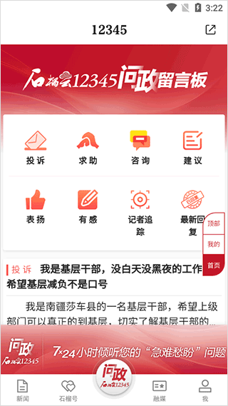 新疆石榴云平台app截图
