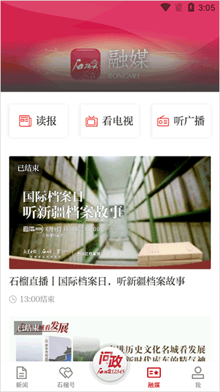 新疆石榴云平台app截图