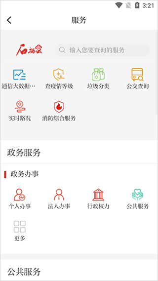 新疆石榴云平台app截图