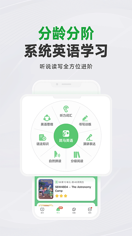斑马AI学app截图