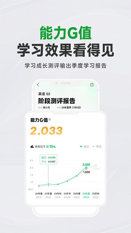 斑马AI学app截图