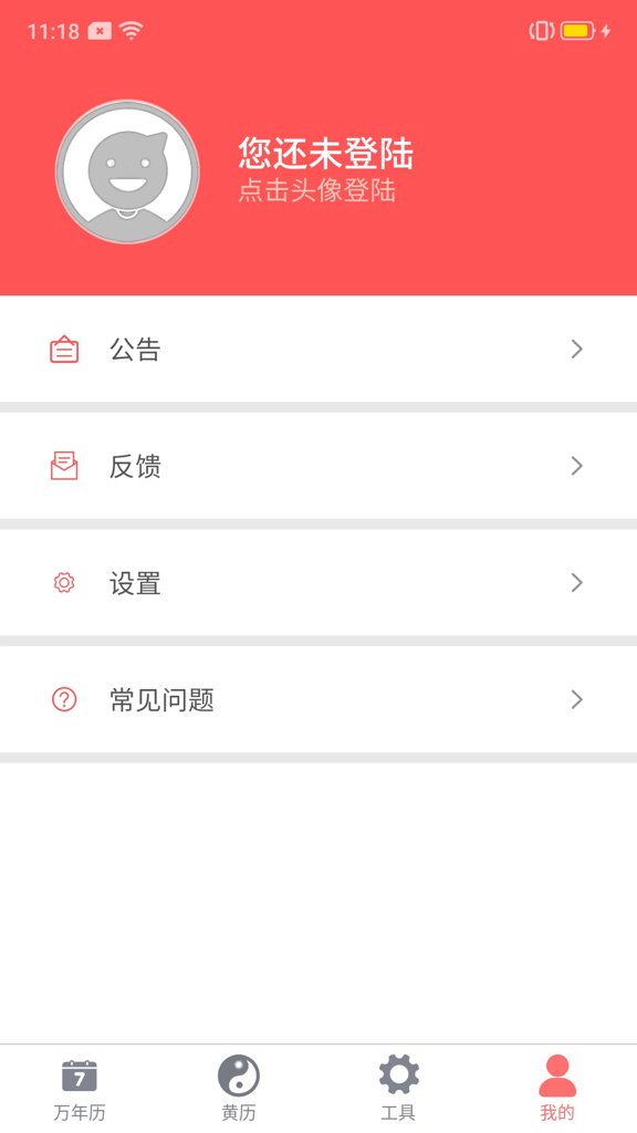 海棠万年历截图