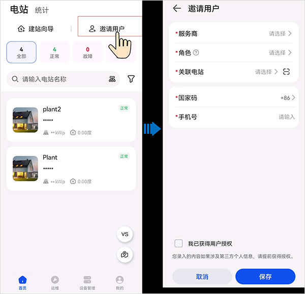 华为智能光伏app截图