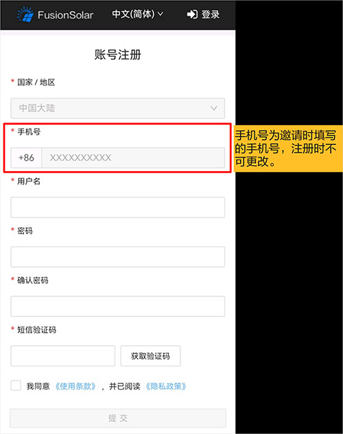 华为智能光伏app截图
