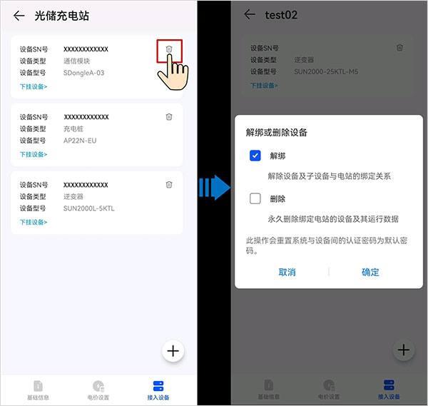 华为智能光伏app截图