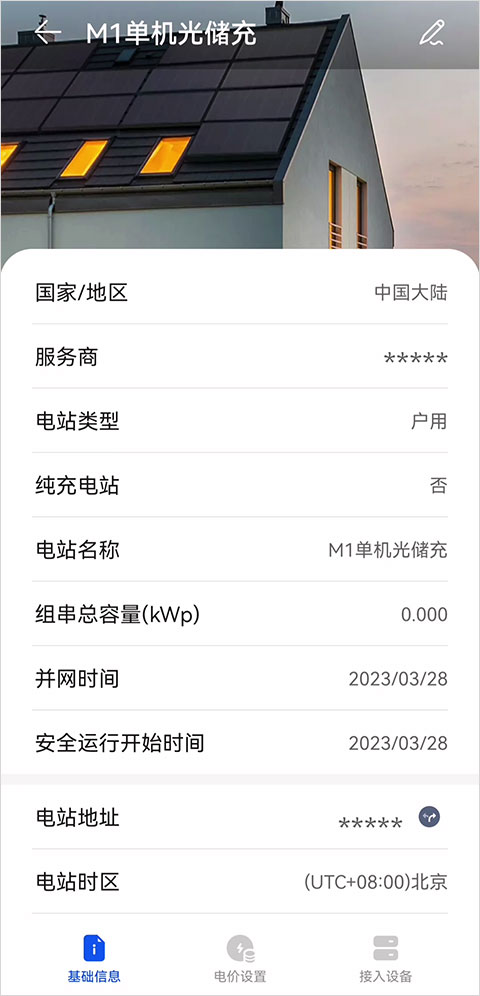 华为智能光伏app截图
