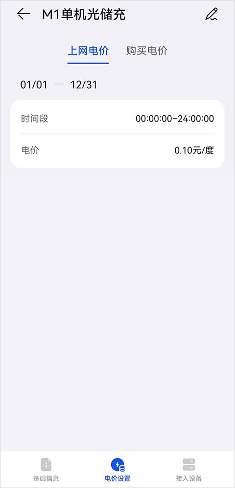 华为智能光伏app截图