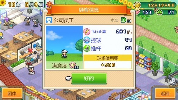 打造吧高尔夫之森截图