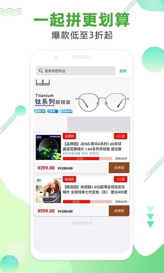 眼镜直通车手机版截图