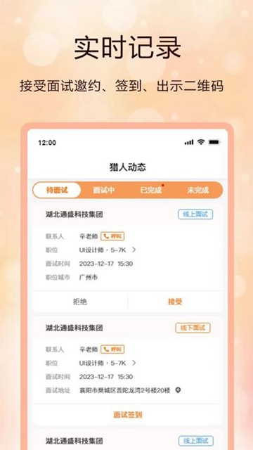 聘克招聘截图