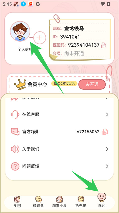 甜蜜轨迹app截图