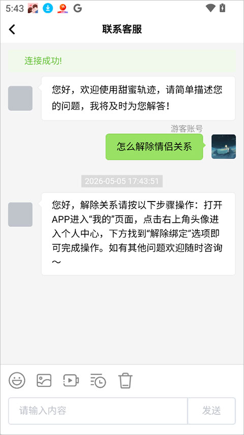 甜蜜轨迹app截图