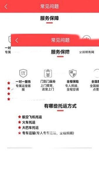 宠物托运公司 最新版v1.0.6截图