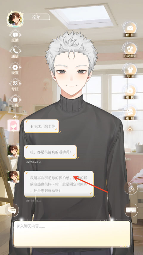 第八日心跳app截图