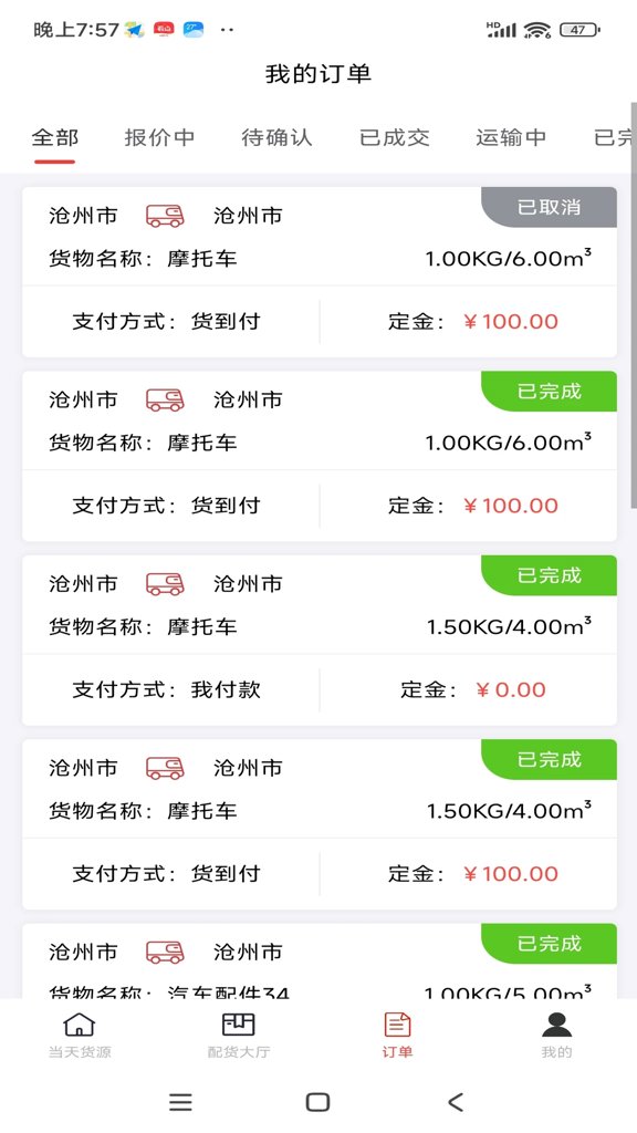 捷发发商家截图