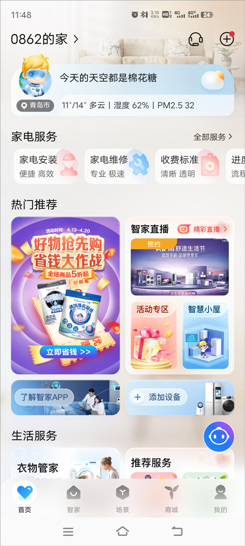 海尔空调遥控器手机版截图