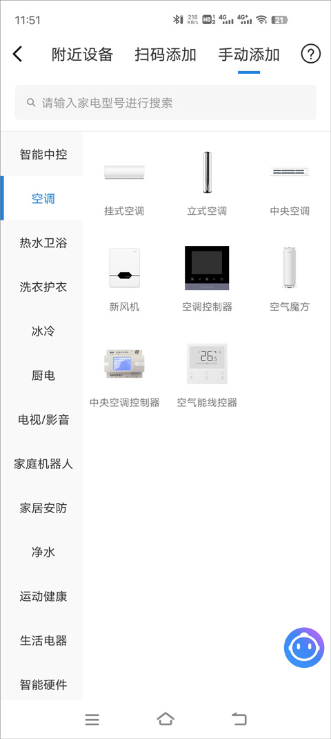海尔空调遥控器手机版截图