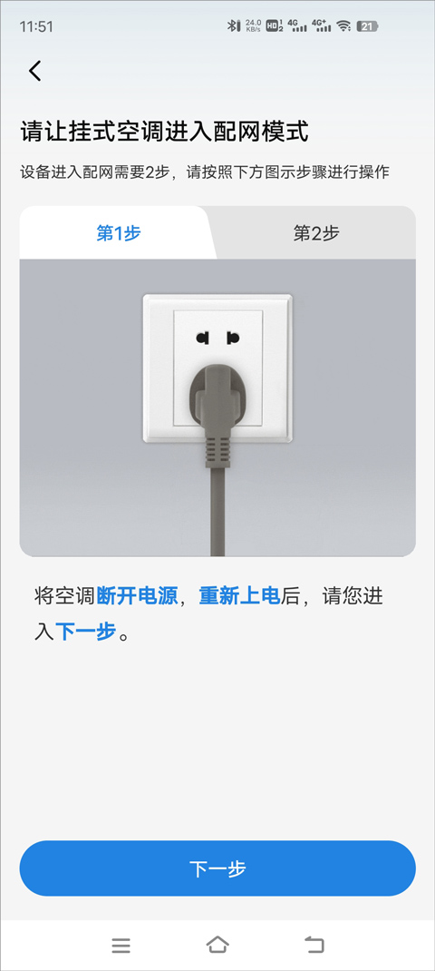 海尔空调遥控器手机版截图