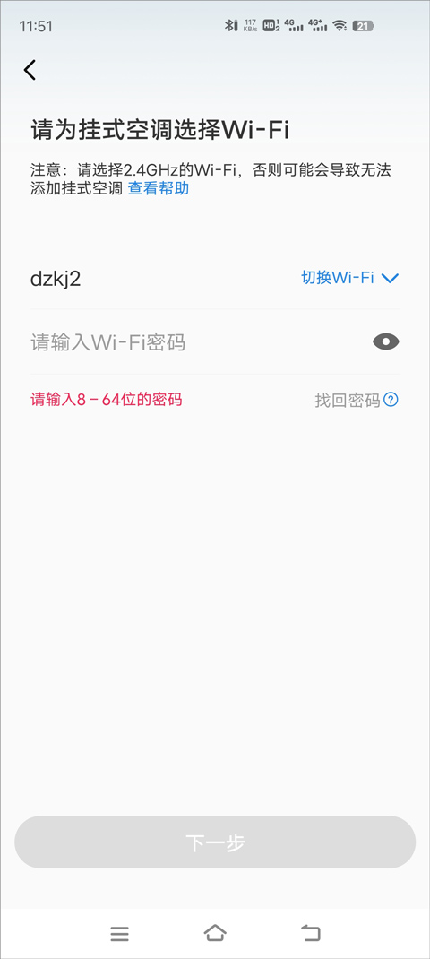 海尔空调遥控器手机版截图