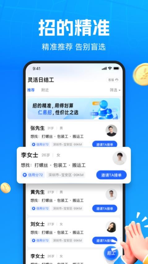 仁易招找活版截图