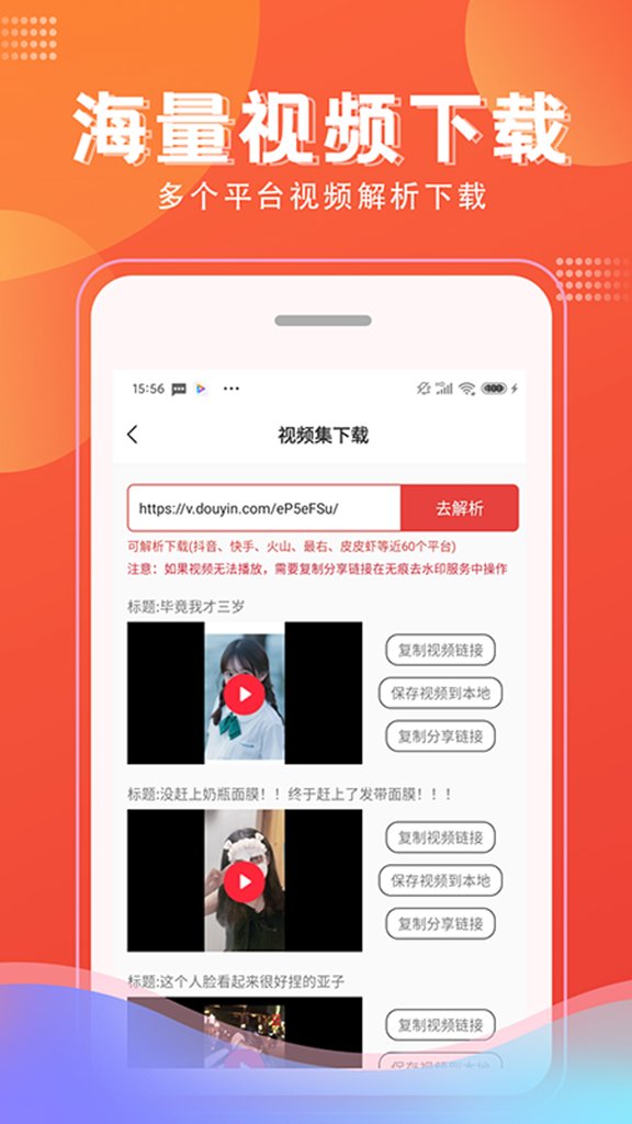 全能视频去水印截图