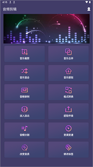 口袋音频剪辑手机版截图