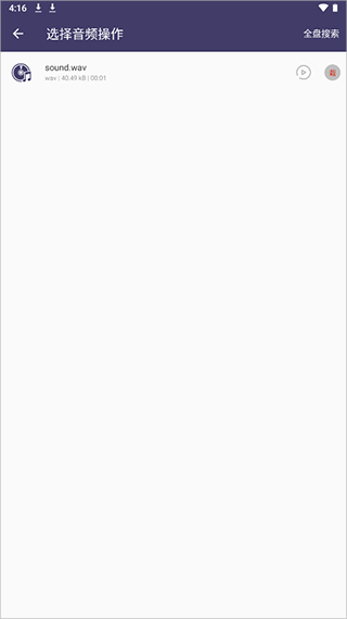 口袋音频剪辑手机版截图