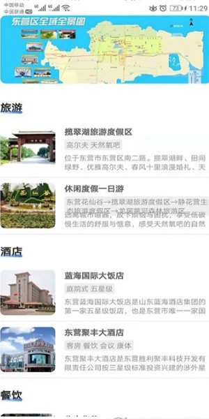 智慧文旅截图