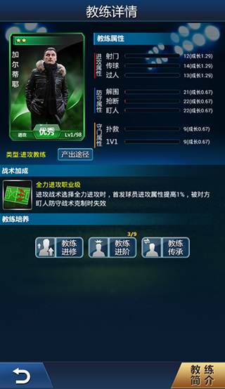 绿茵传奇九游版截图